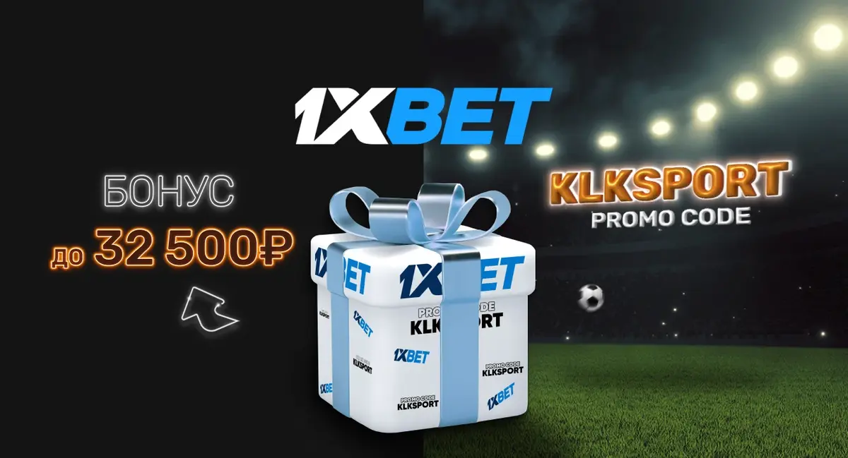 Промокод 1xbet 2024