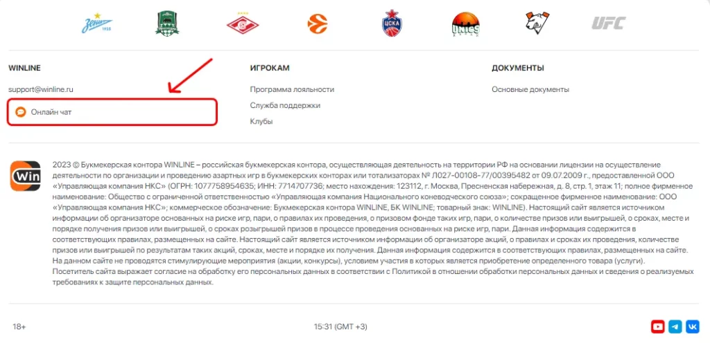 Способы связаться с поддержкой БК Winline