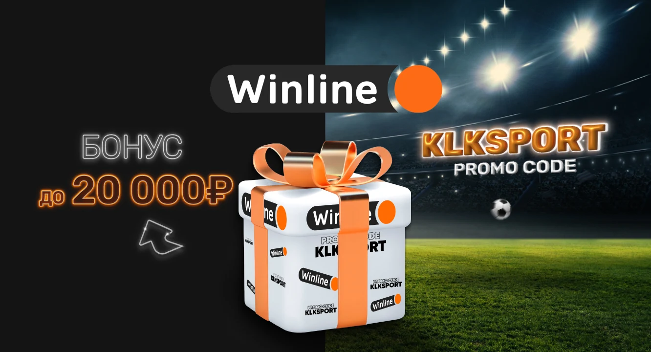 Winline промокод 2024