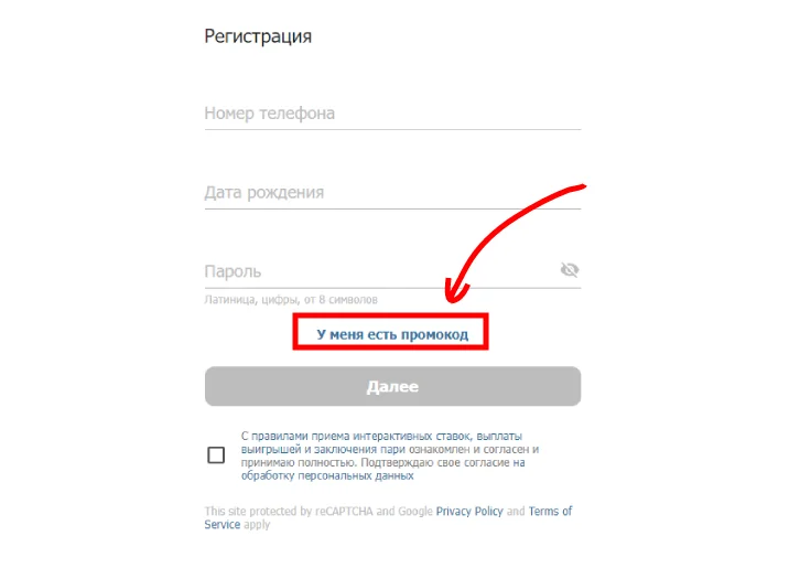 Далее мы видим надпись - У меня есть промокод