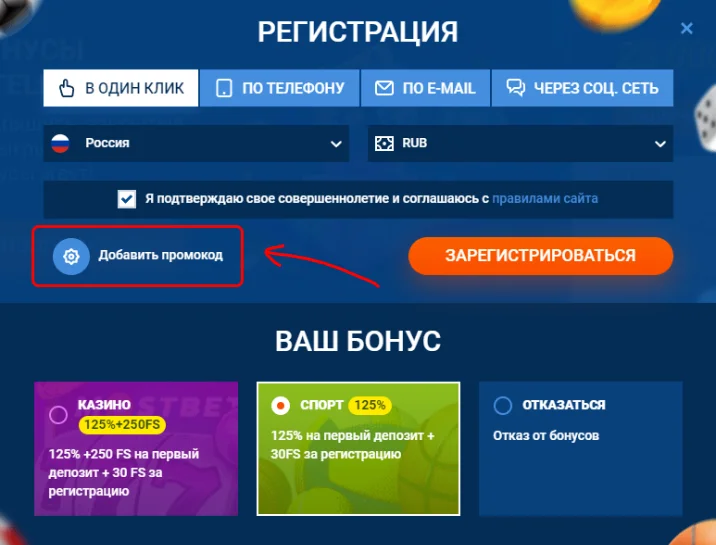 Активация Mostbet промокода