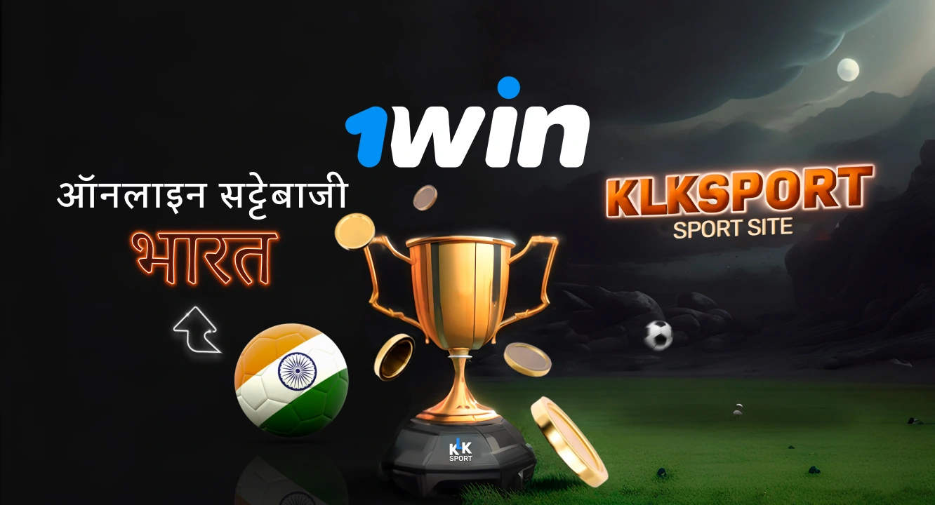 1win भारत