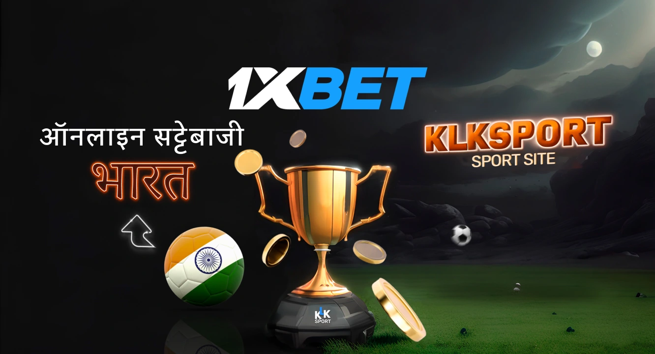 1xbet भारत