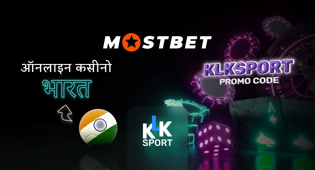 Mostbet कैसीनो इंडिया